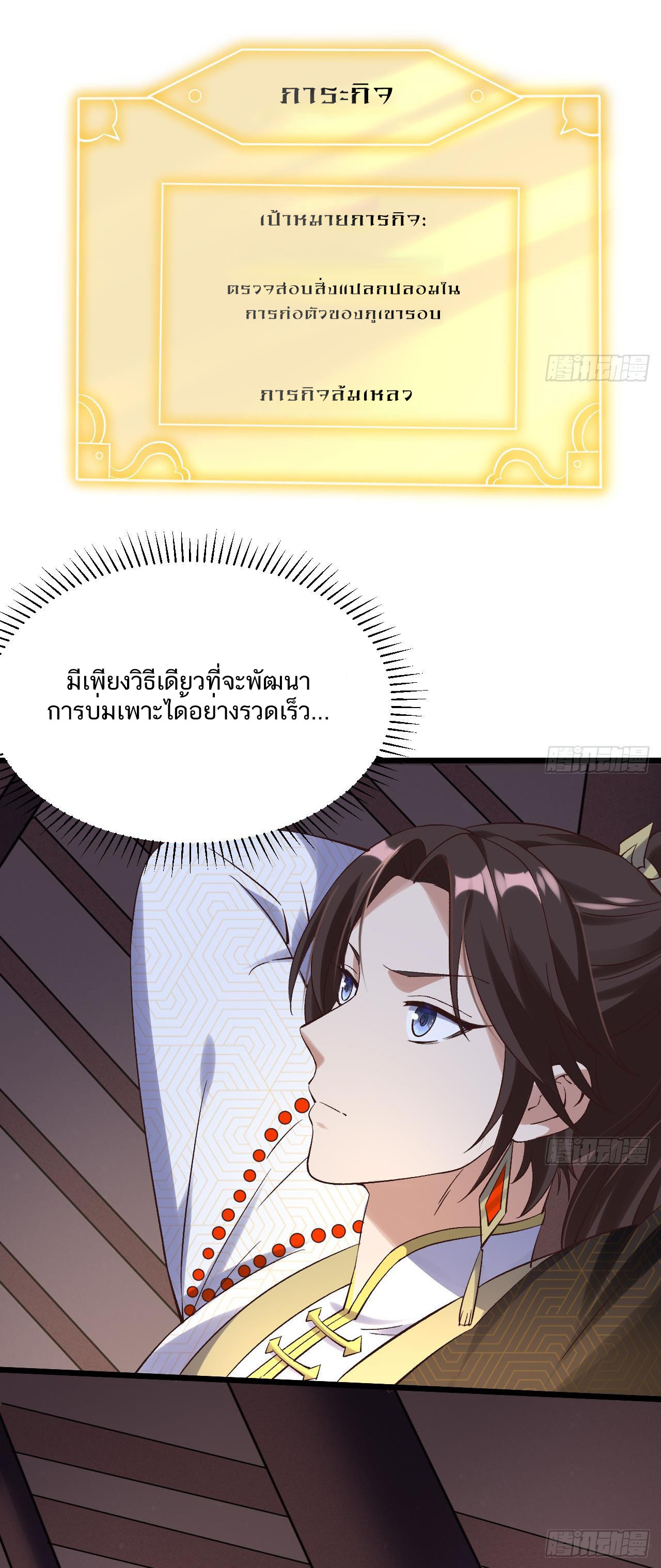 Exclusive Furnace of Future Empresses ตอนที่ 7 หน้า 7