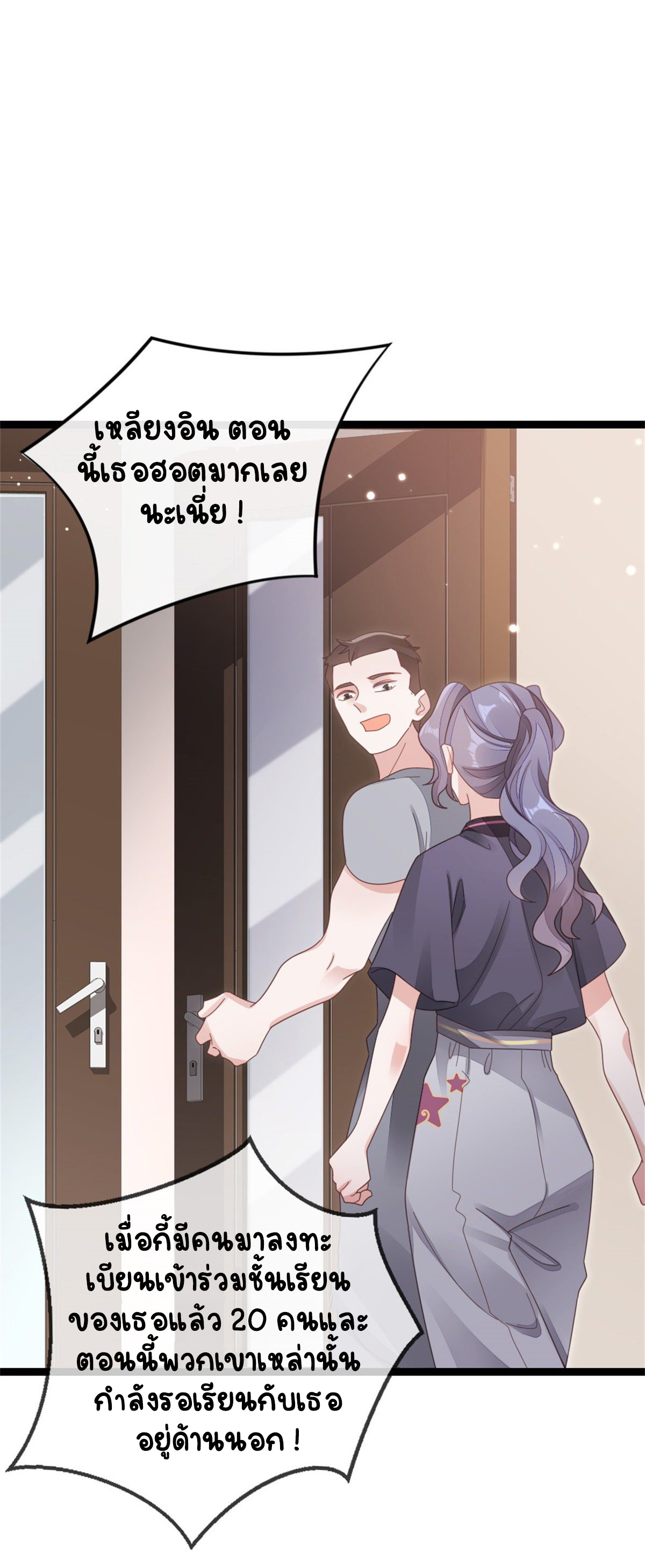 ระบบเปลี่ยนชะตายัยตัวร้าย ตอนที่ 73 หน้า 13