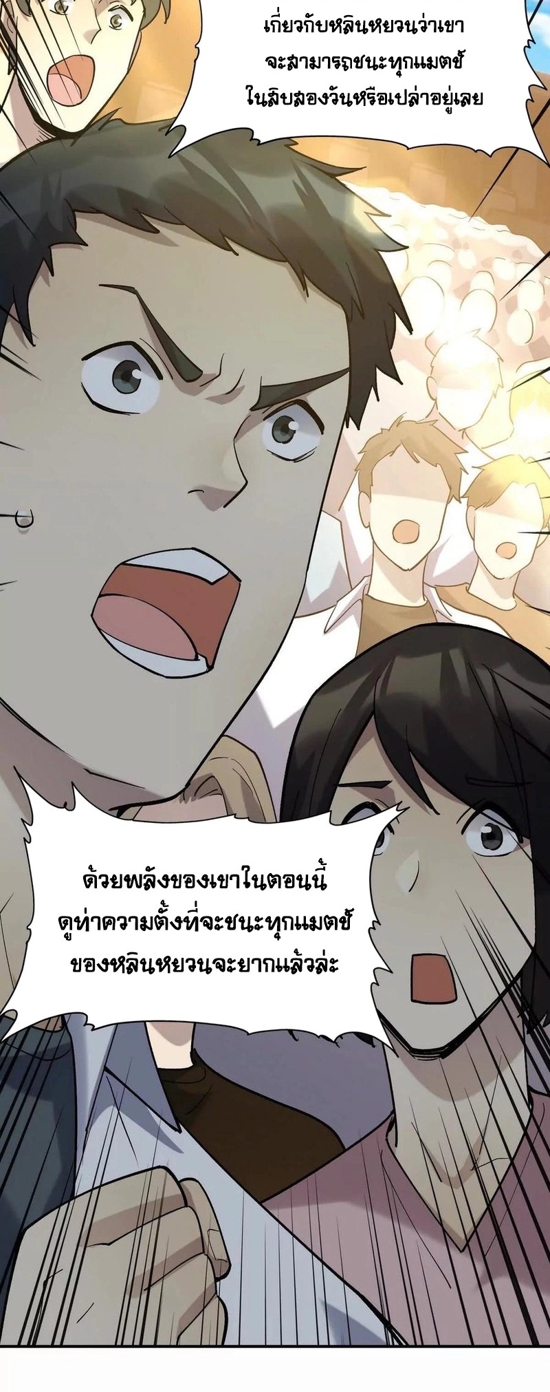 การเกิดใหม่ของจ้าวแห่งสัตว์อสูร ตอนที่ 24 หน้า 27