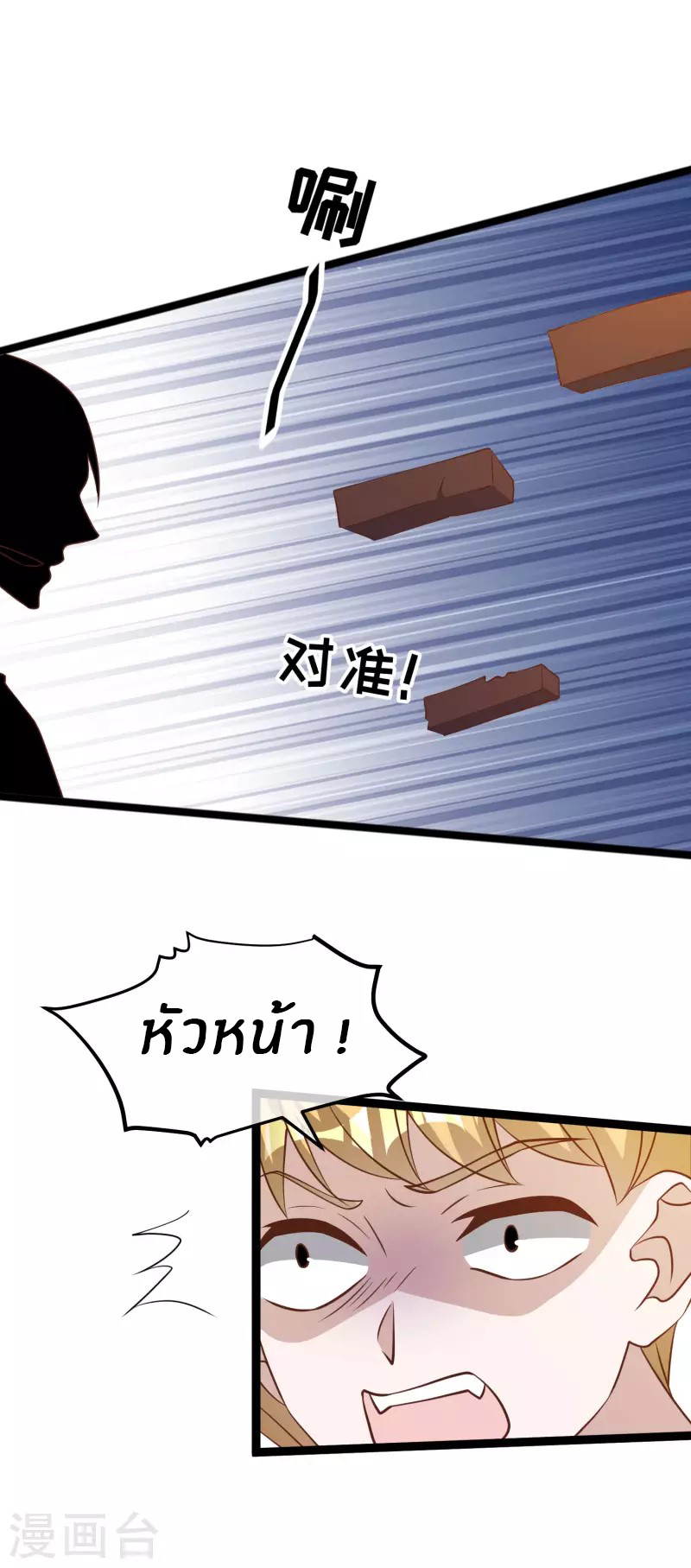 God Fisherman ตอนที่ 194 หน้า 20