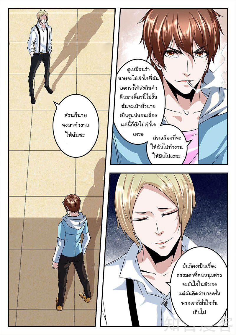 เจียงไป๋กับระบบนครหลวง ตอนที่ 52 หน้า 7