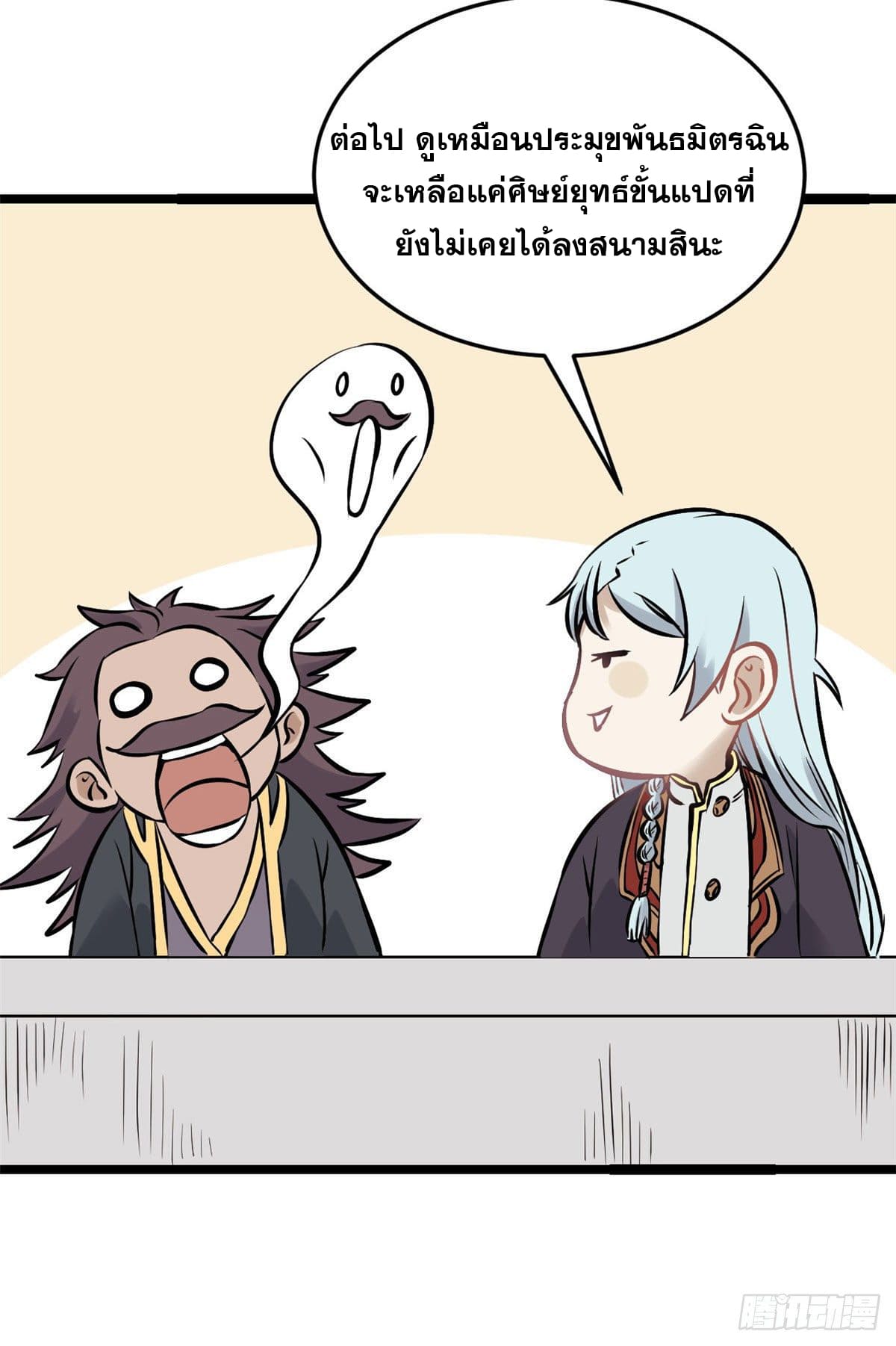 นิกายที่แข็งแกร่งที่สุด (ทันจีน) ตอนที่ 92 หน้า 5