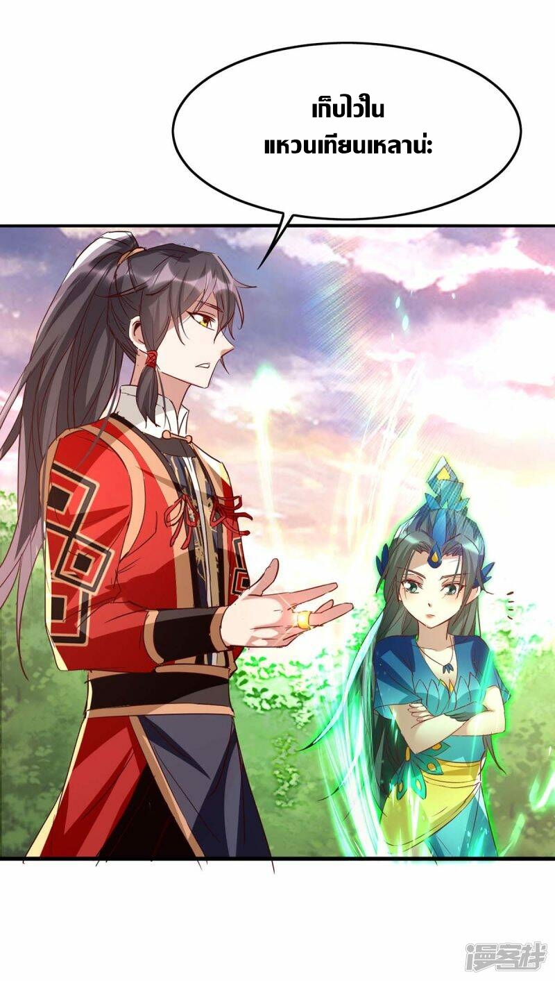 การกลับมาของจักพรรดิ์ ตอนที่ 249 หน้า 9
