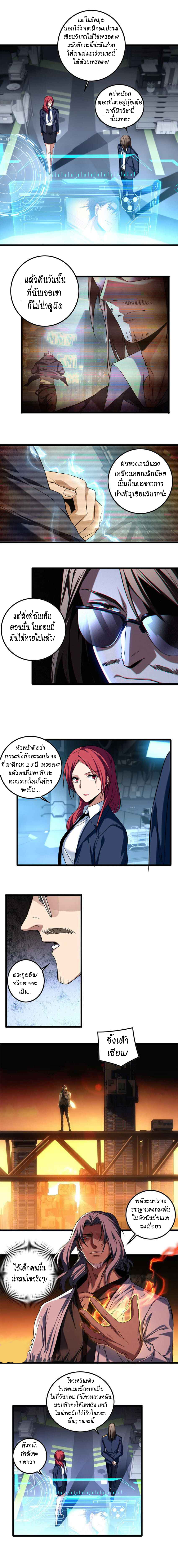 [ชนจีน] ฉันแค่อยากเล่นเกมส์เงียบๆ [I Just Want to Play the Game Quietly] ตอนที่ 48 หน้า 5