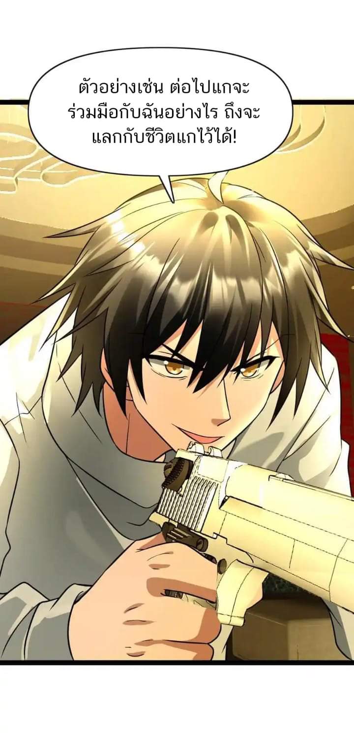 Freezing the World：I Built a Doomsday Safehouse ตอนที่ 79 หน้า 11