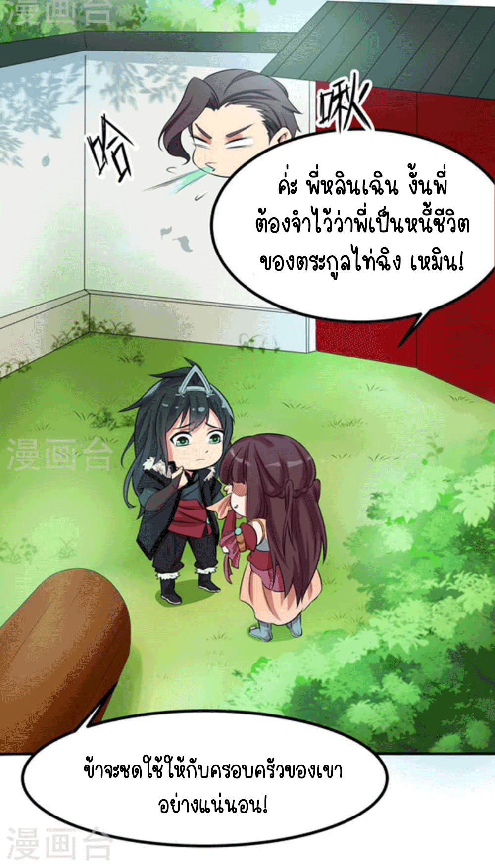 Devouring Eternity ตอนที่ 27 หน้า 27