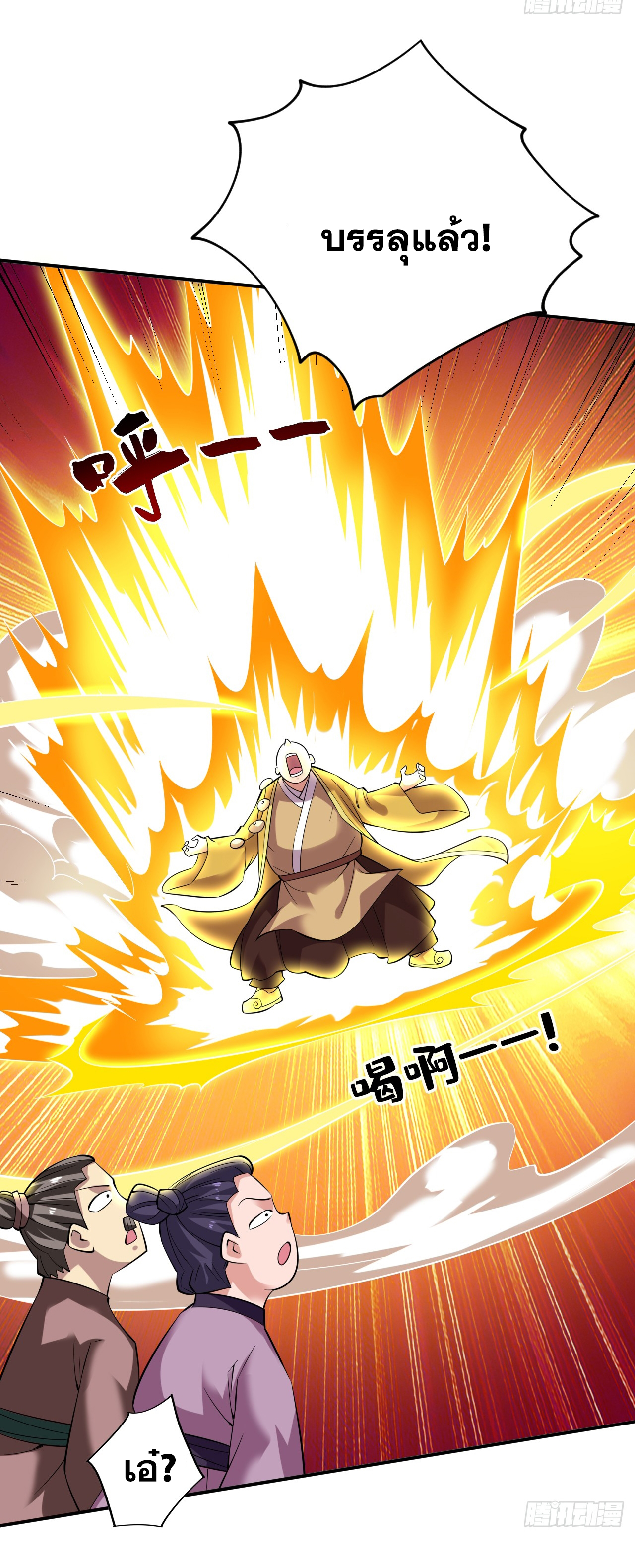 ข้าอยู่อย่างสันโดษมากว่า 100,000 ปี (ทันจีน) ตอนที่ 77 หน้า 8