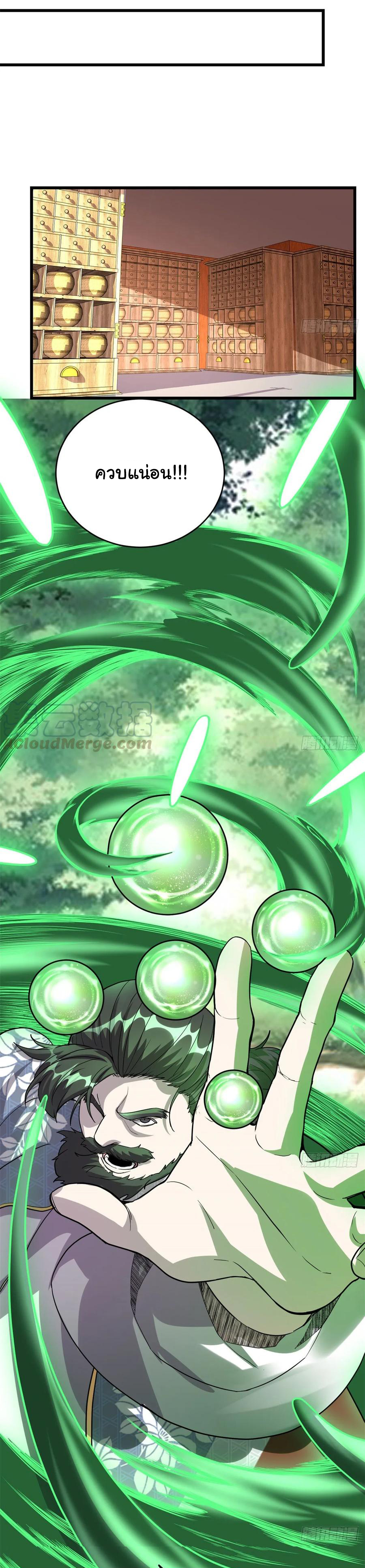 I might be a fake fairy ตอนที่ 93 หน้า 29