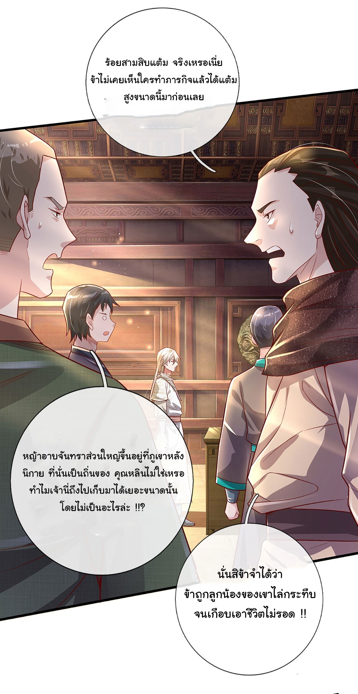 ยอดยุทธมารโอสถ ตอนที่ 24 หน้า 10