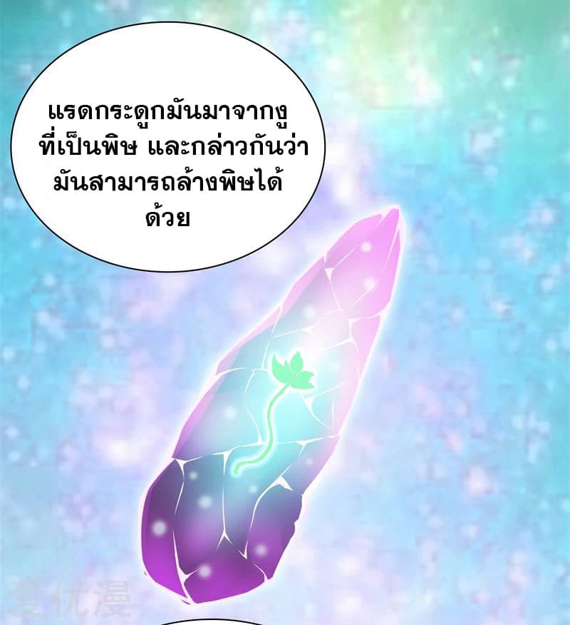 Metropolitan Reverence ตอนที่ 43 หน้า 15