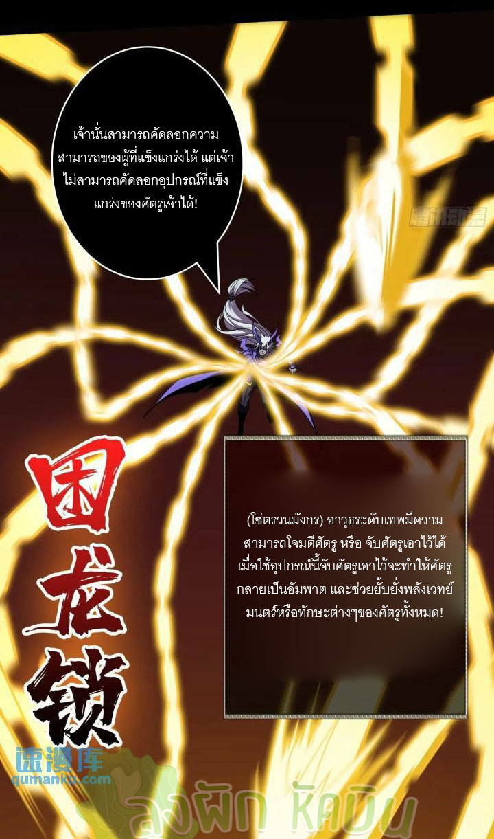 (ชนจีน) IT STARTS WITH A KINGPIN ACCOUNT - จุติจอมราชัน ตอนที่ 446 หน้า 21
