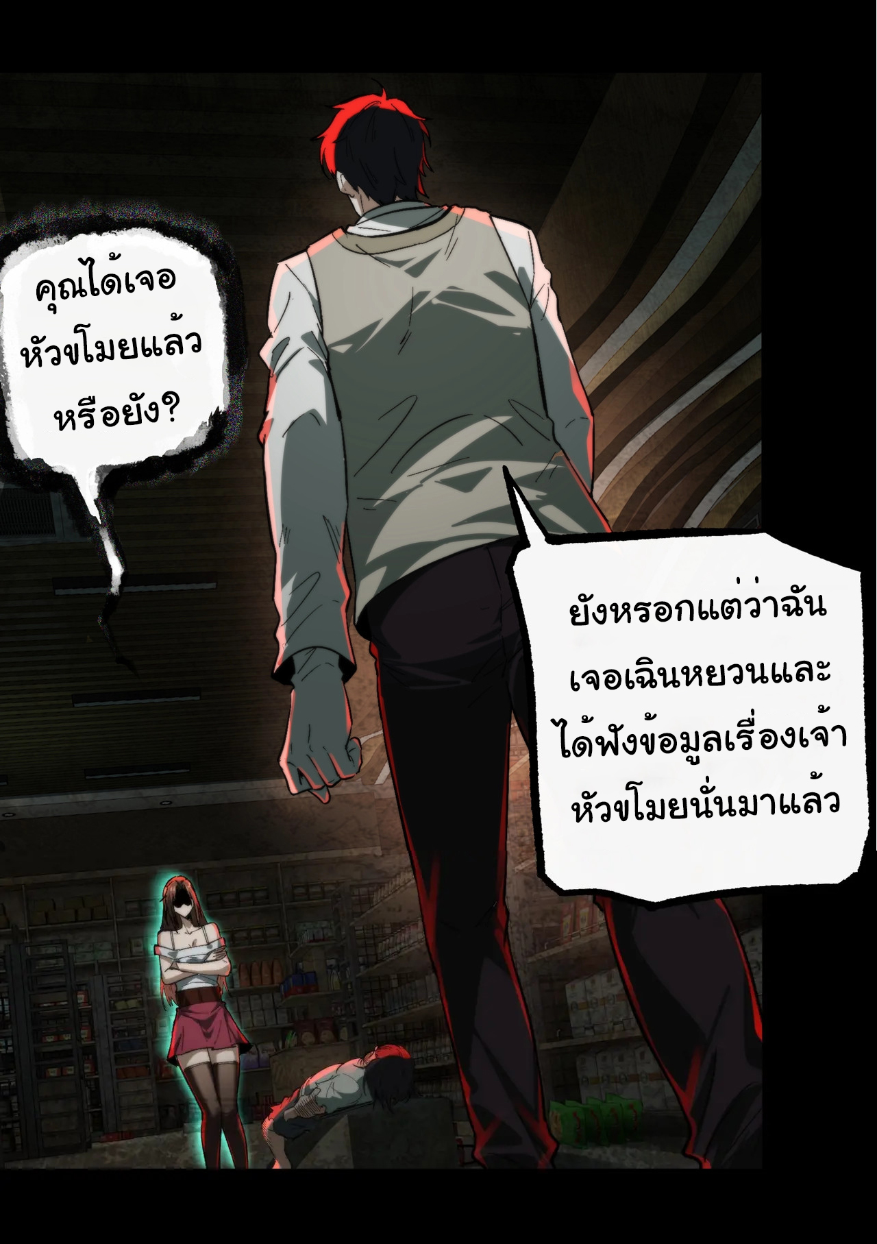 I Play the Horror World as a Simulation Game ตอนที่ 13 หน้า 23