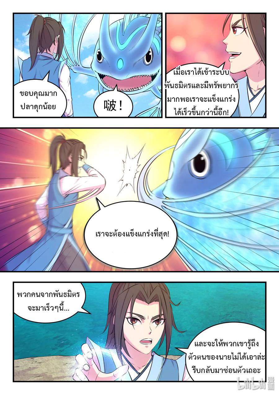 King of Spirit beast - ราชาแห่งสัตว์วิญญาณ ตอนที่ 45 หน้า 6