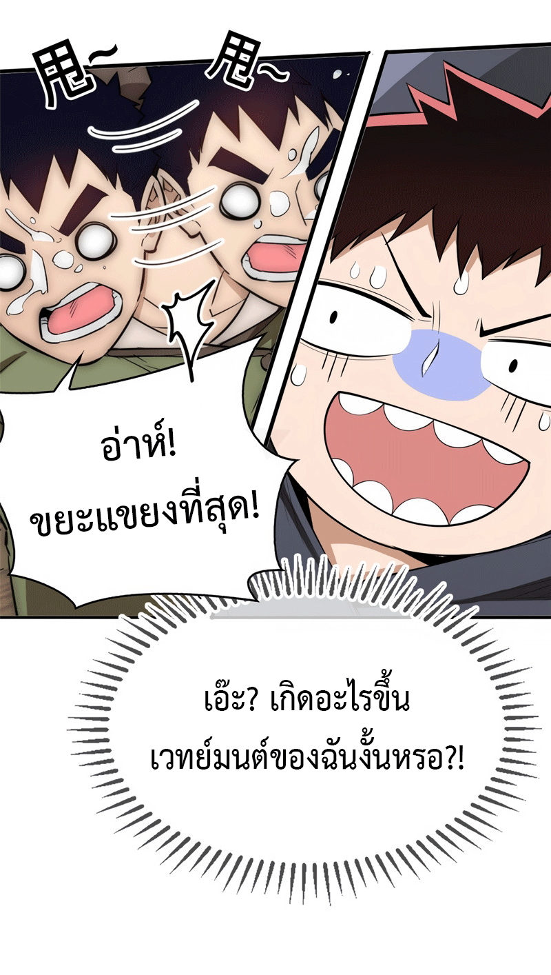 My Dragon System ตอนที่ 4 หน้า 33