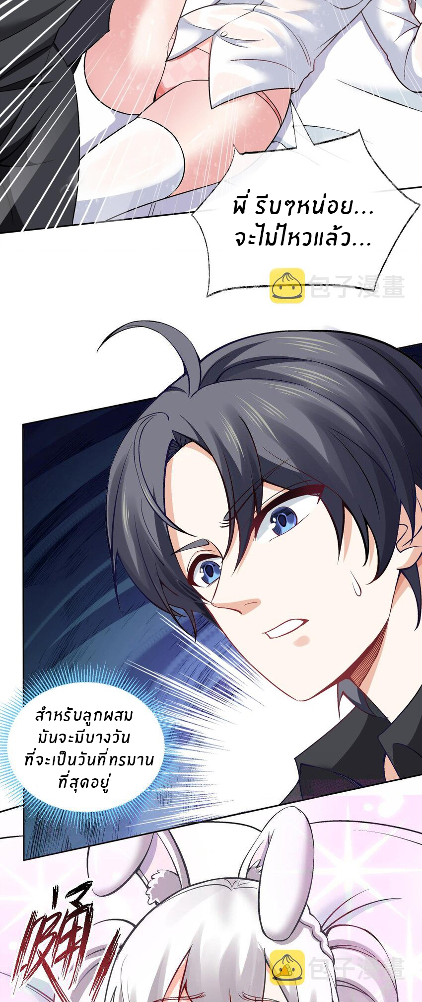 แม่สาวกระต่ายขาว (ชนต้นฉบับ) ตอนที่ 3 หน้า 4