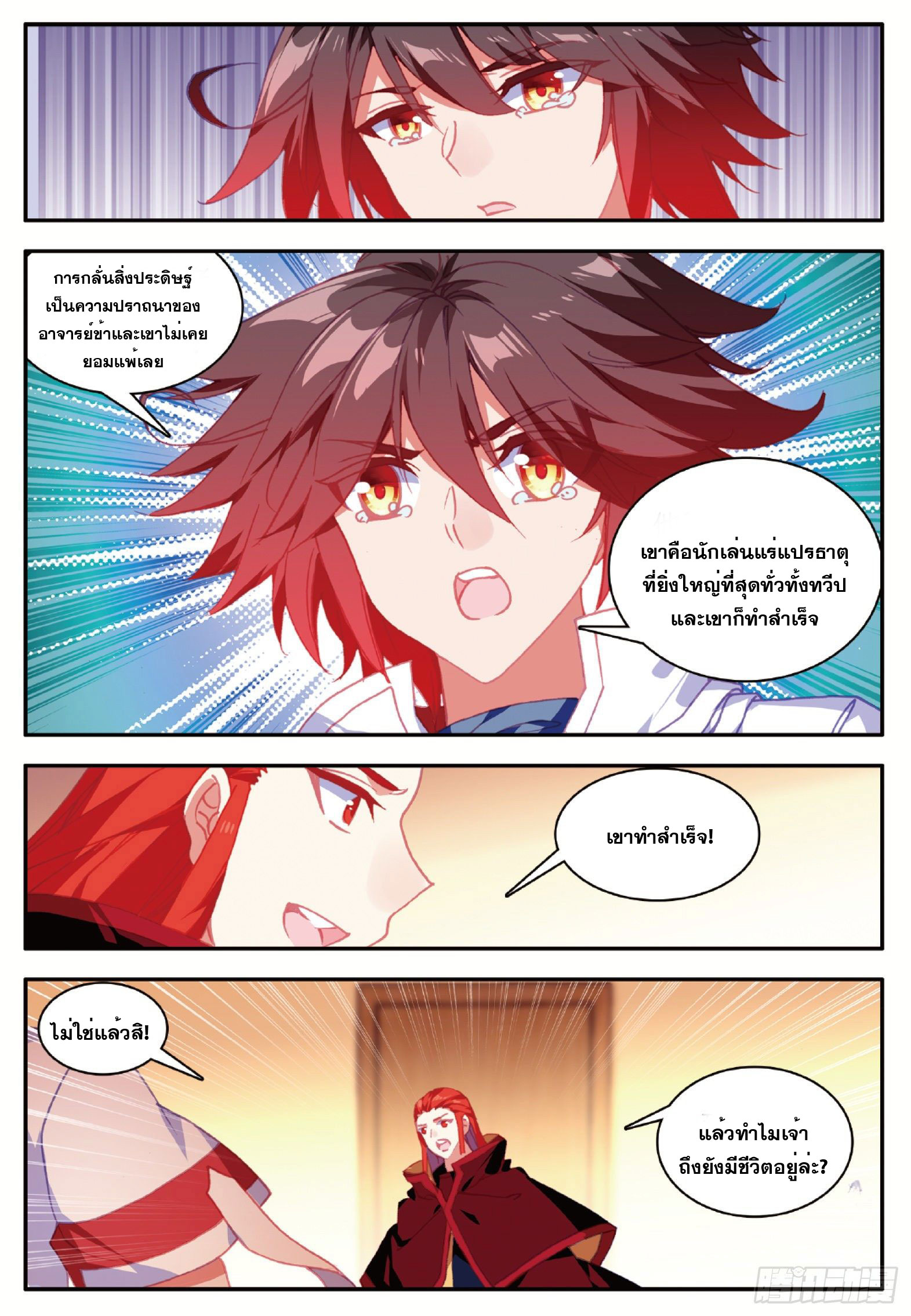 Shanlian de Sishen ยมทูตผู้เมตตา ตอนที่ 28 หน้า 21