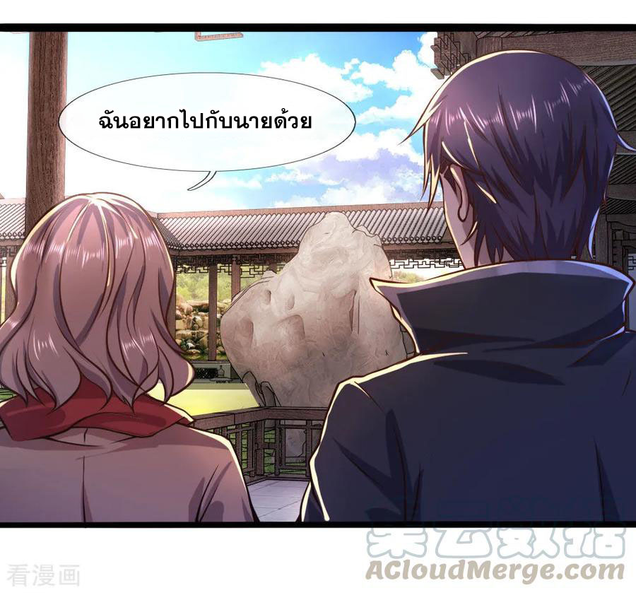 มหาเทพเซียนหมอ ตอนที่ 87 หน้า 8