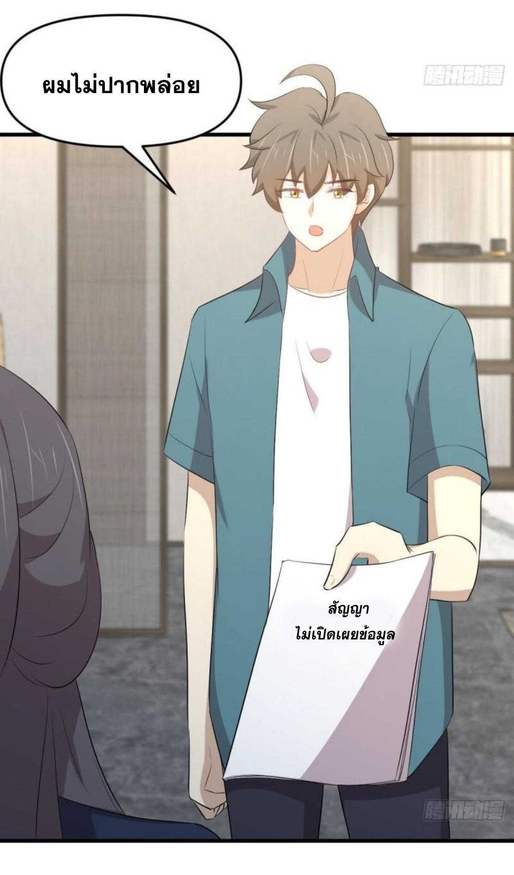 Immortal Swordsman in The Reverse World ข้าเซียนกระบี่ไม่เกาะสตรี ตอนที่ 304 หน้า 22