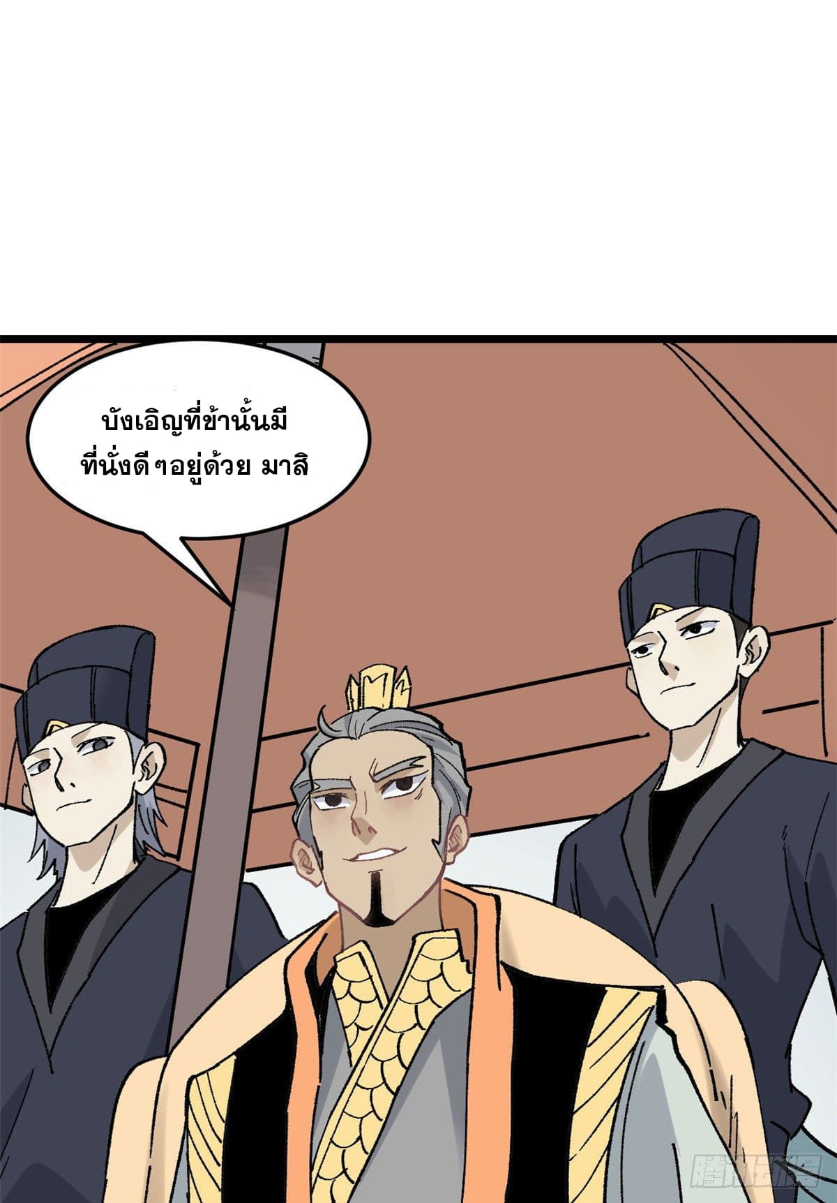 นิกายที่แข็งแกร่งที่สุด (ทันจีน) ตอนที่ 86 หน้า 20