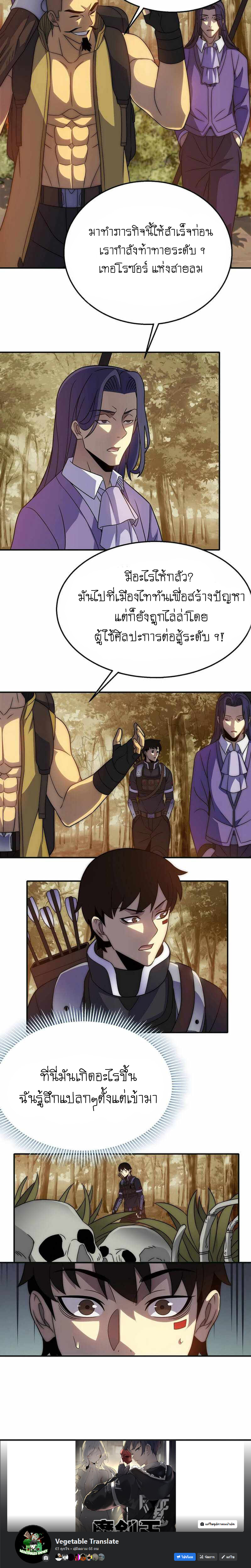 Apocalyptic Thief ตอนที่ 45 หน้า 4