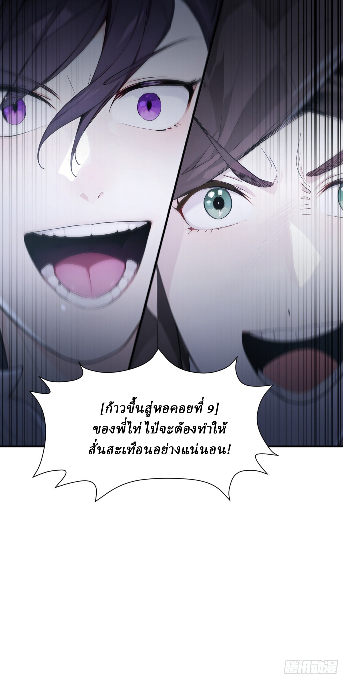 I Really Don’t Want to be a Saint ตอนที่ 15 หน้า 19