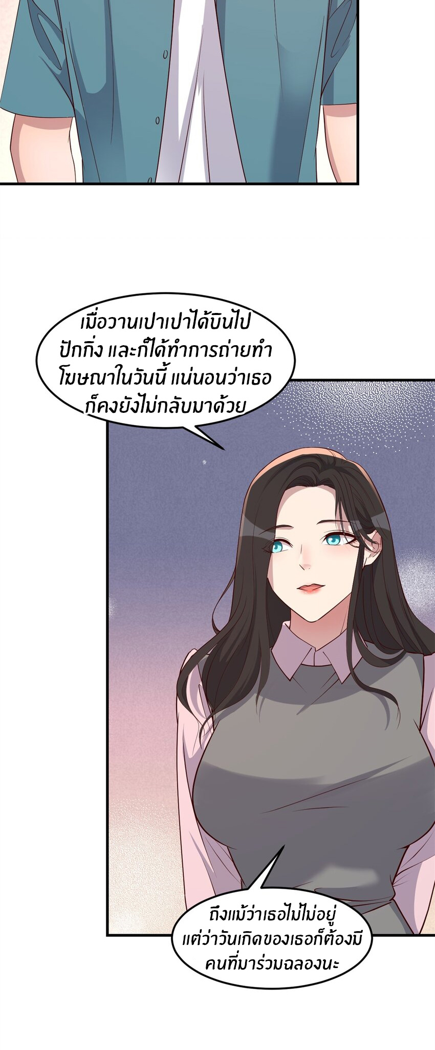 พี่สาวอยากเล่นคุณ ตอนที่ 235 หน้า 4