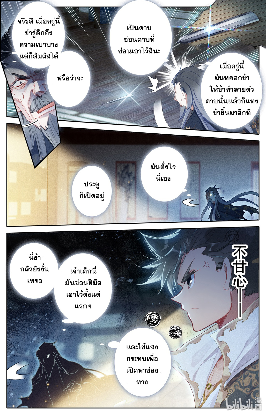 A record of a mortal's journey to immortality(ทันจีน) ตอนที่ 19 หน้า 13