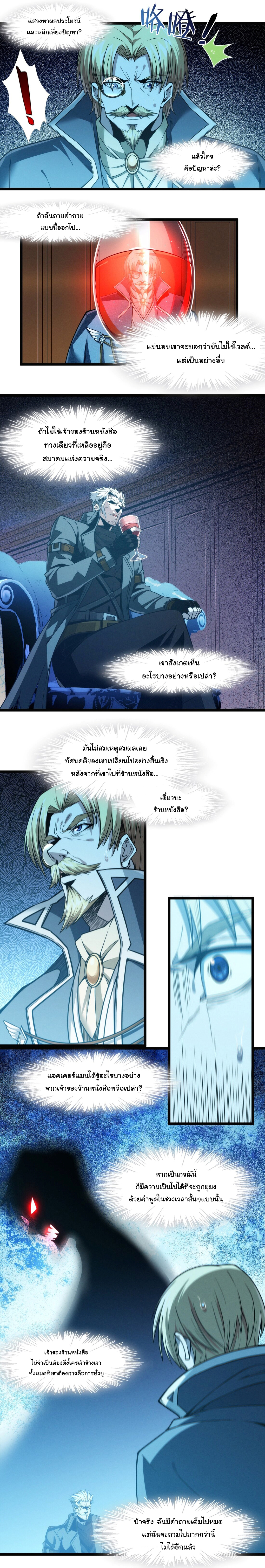 i'm really not the demon god's lackey ตอนที่ 43 หน้า 9