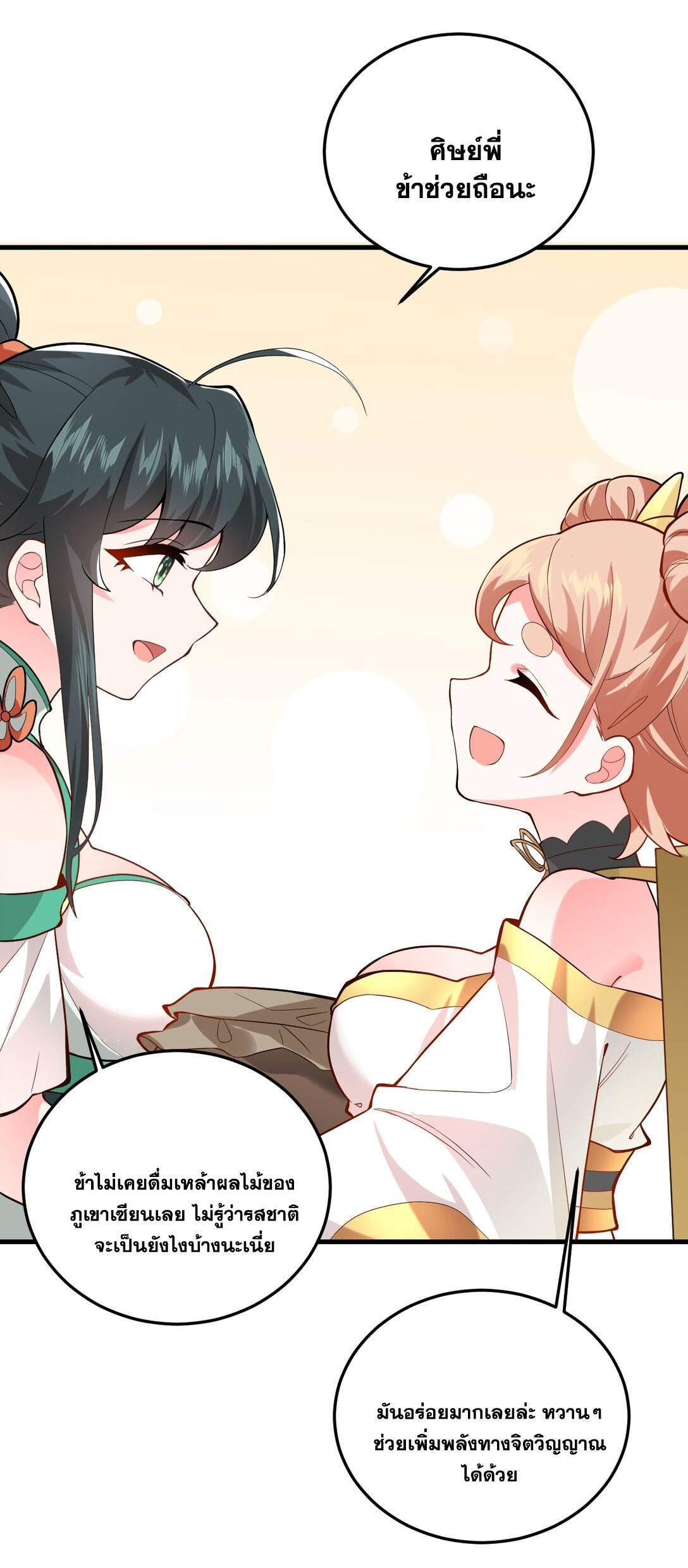 ด้วยโลกแห่งการฝึกตน เหล่าเซียนจึงอยู่ยงคงกระพันในใต้หล้า ตอนที่ 8 หน้า 55