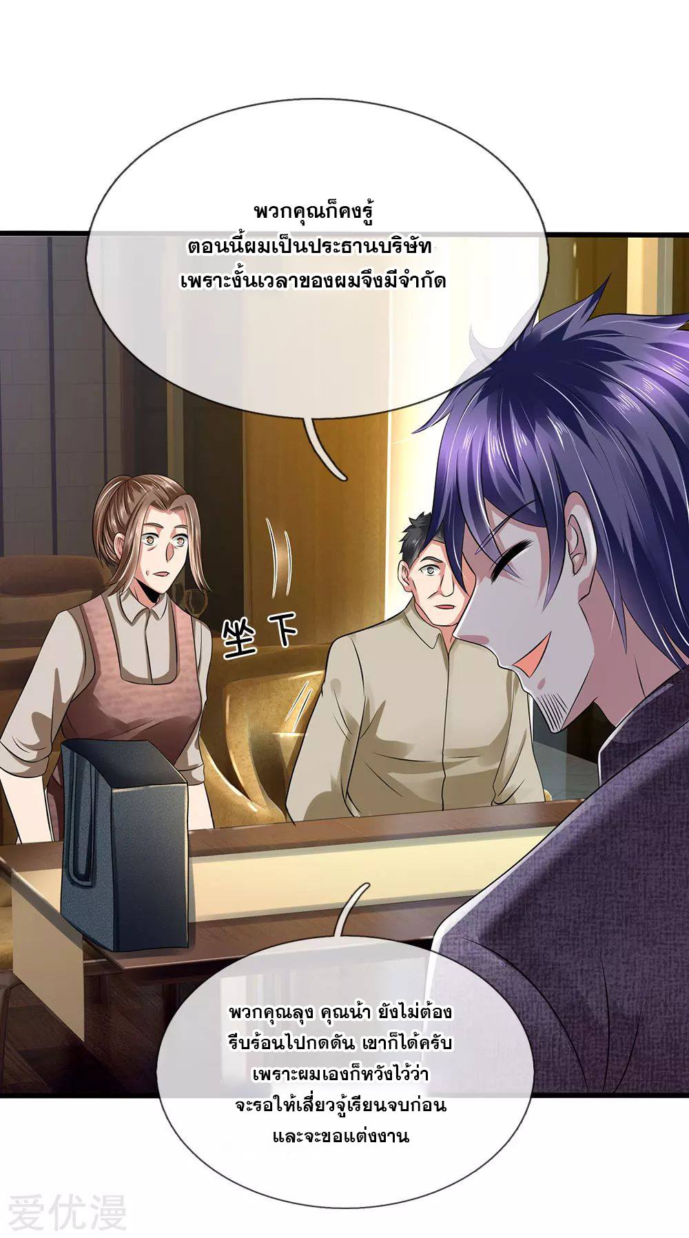 นครเซียนแห่งผู้ต่อต้านสวรรค์ ตอนที่ 95 หน้า 13