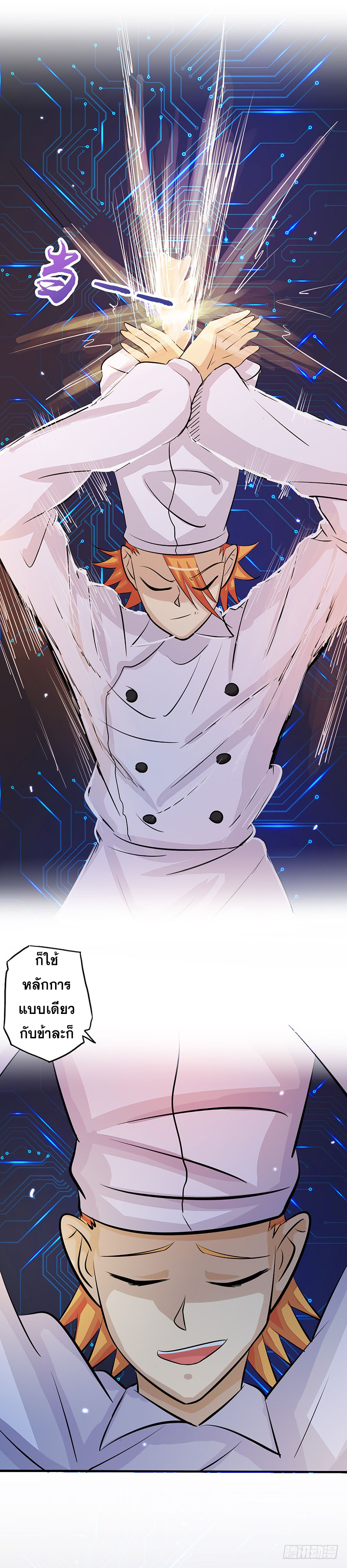 ข้าคือผู้เปิดขุมนรก ตอนที่ 59 หน้า 6