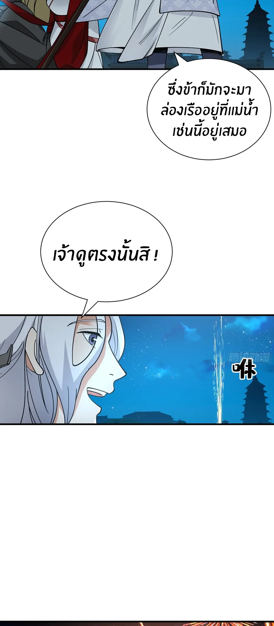 ข้าต้องแต่งงานกับจ้าวแห่งพรรคมาร ตอนที่ 14 หน้า 59