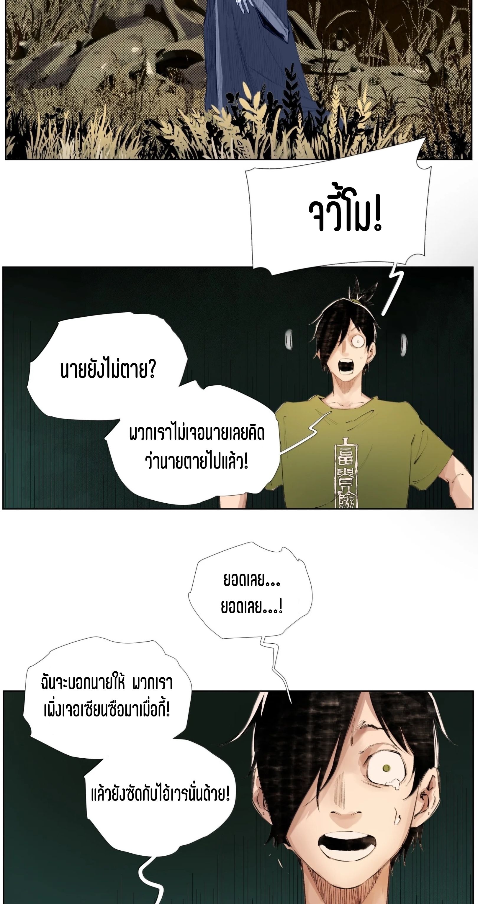 เซียนบุกเบิก ตอนที่ 28 หน้า 10