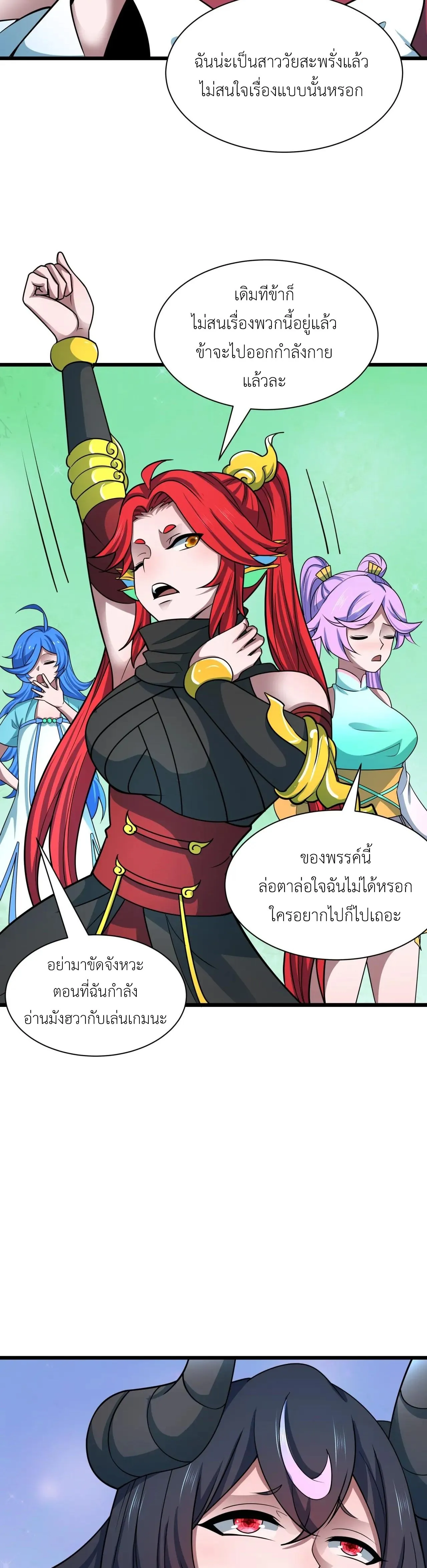 Era of the Haunted - ยุคสมัยแห่งภูตผี ตอนที่ 493 หน้า 8