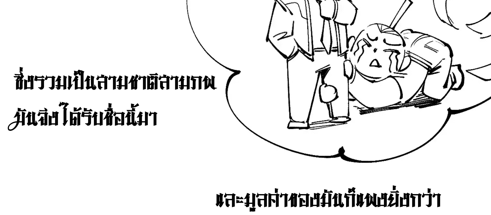 มหาเทพนิรันดร์กาล ตอนที่ 103 หน้า 60