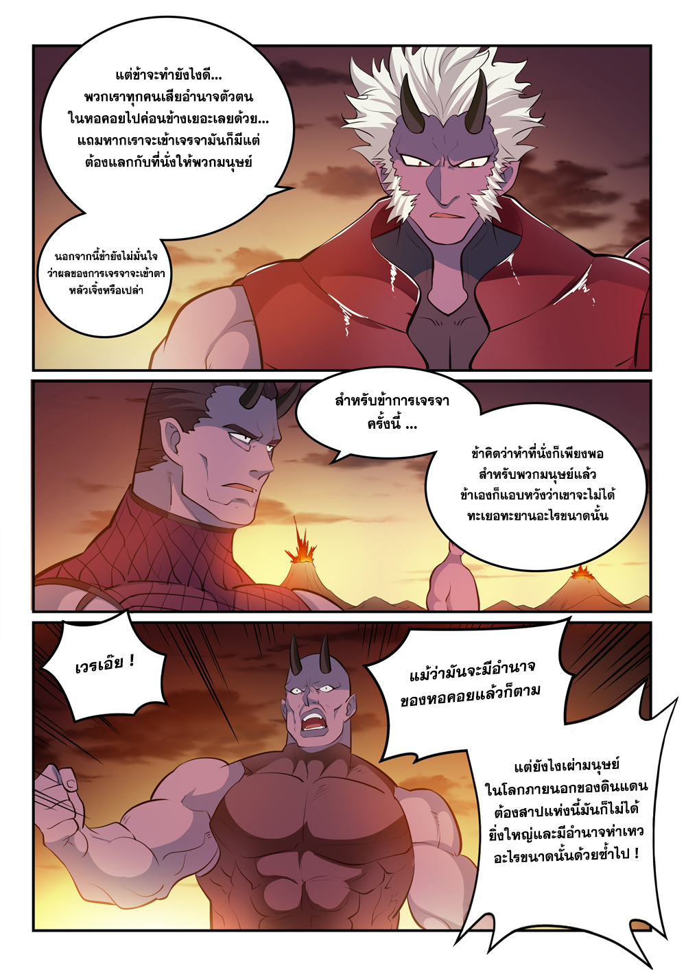 Apotheosis – การยกระดับสู่สถานะของพระเจ้า ตอนที่ 268 หน้า 13