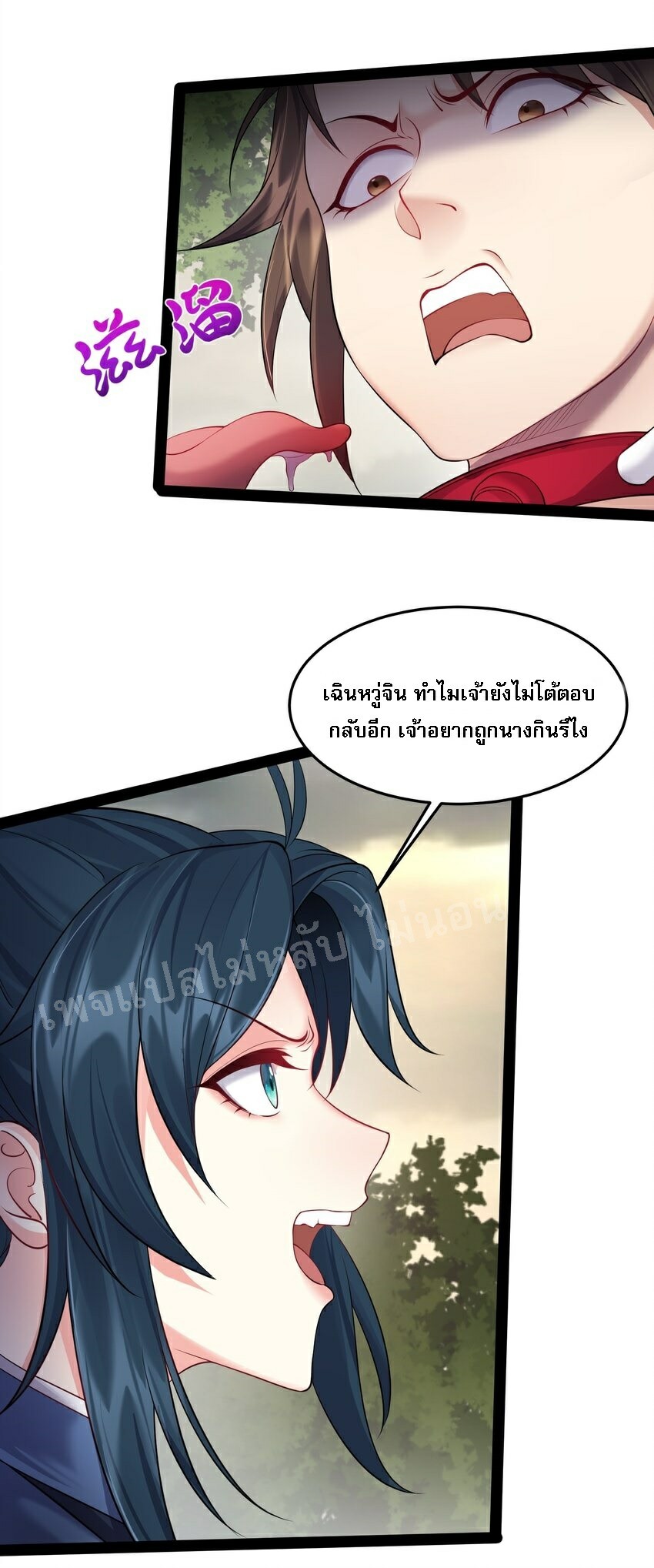 ดันเกิดใหม่เป็นสุดยอดวายร้ายหมายเลขหนึ่ง ตอนที่ 43 หน้า 13