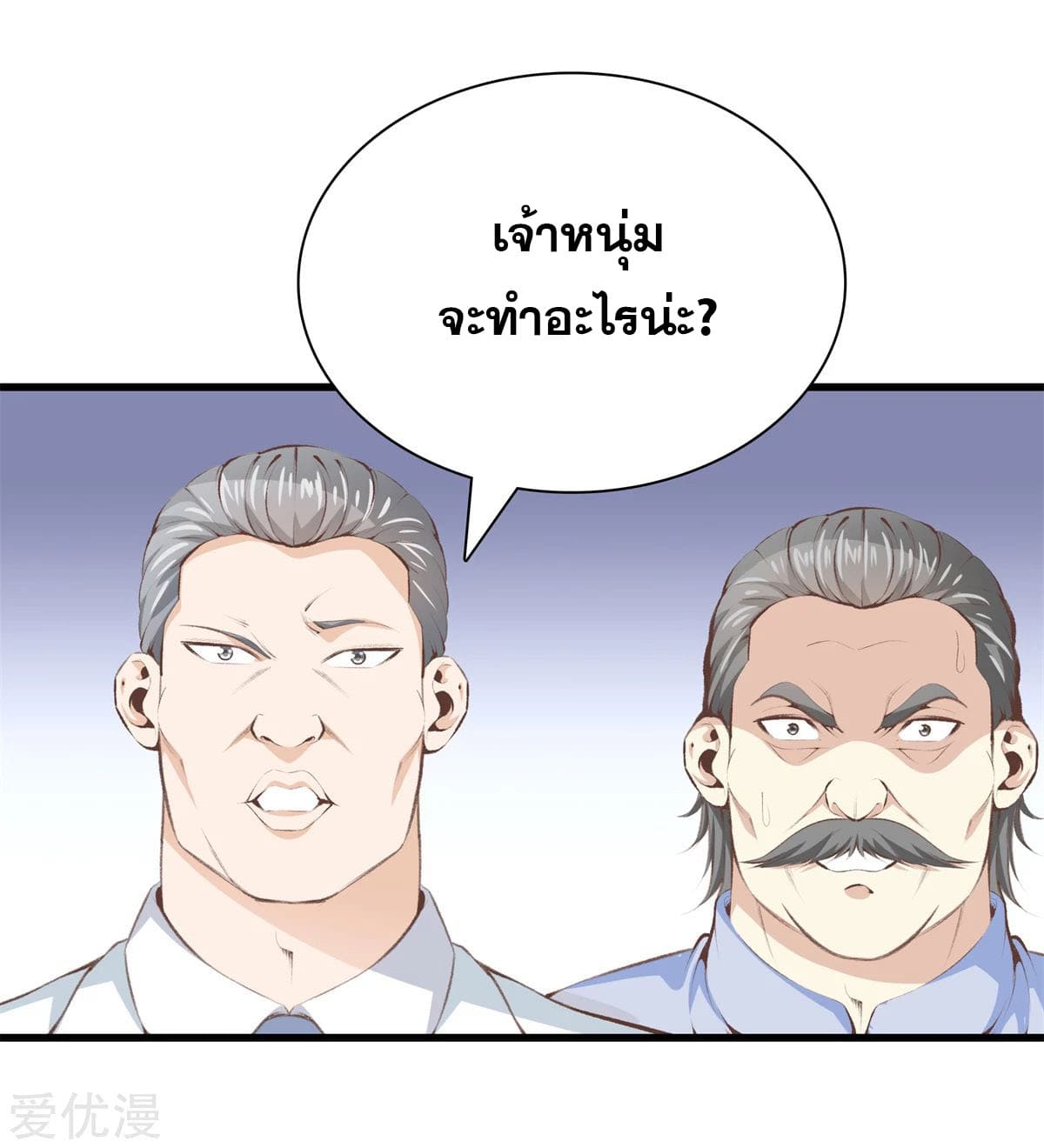Metropolitan Reverence ตอนที่ 53 หน้า 3