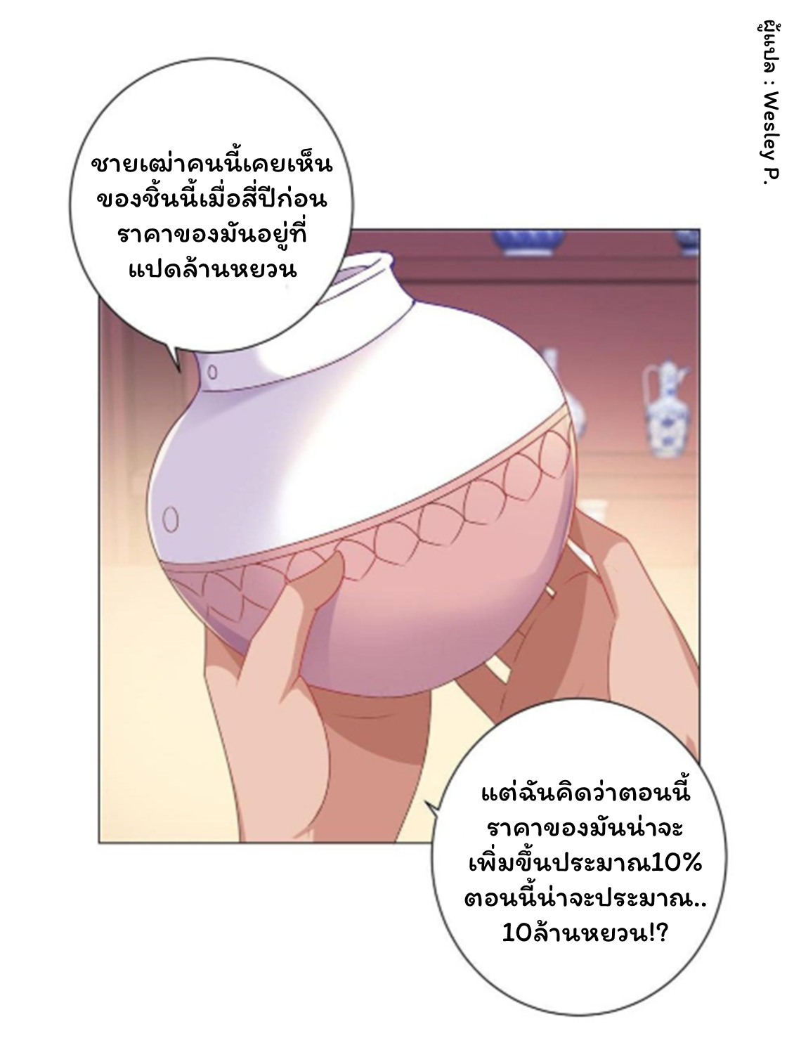 ระบบพระเจ้า ตอนที่ 152 หน้า 7