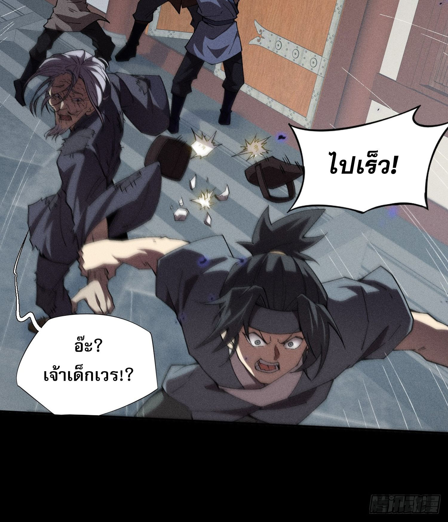 วิถีเซียนนอกรีต ตอนที่ 17 หน้า 60