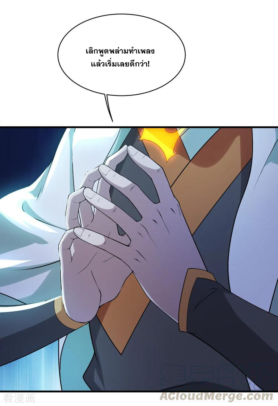 เทพอสูรสยบฟ้า ตอนที่ 64 หน้า 21