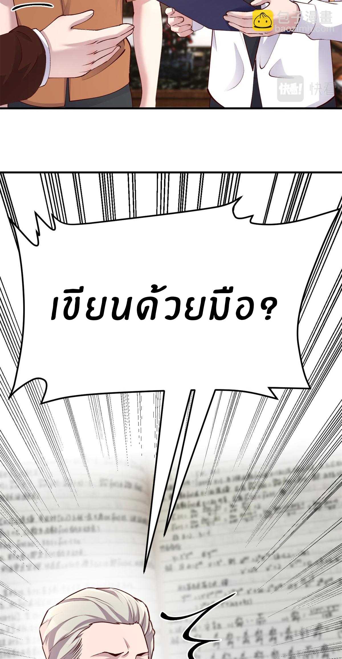 พี่สาวอยากเล่นคุณ ตอนที่ 207 หน้า 8