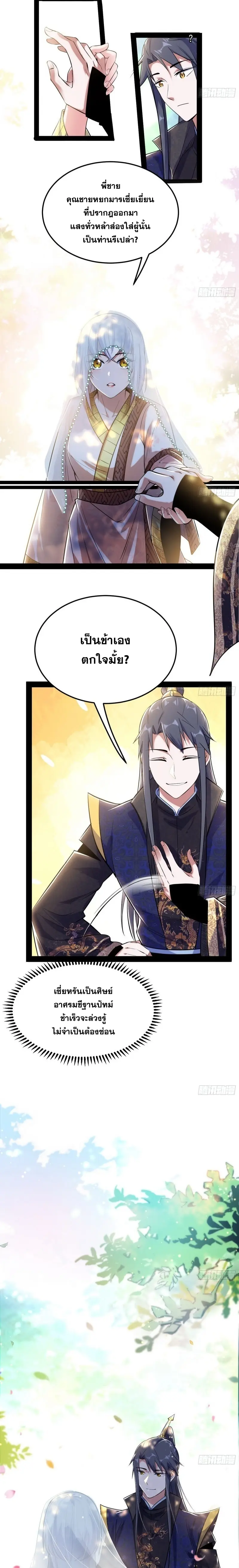 I'm an Evil God ข้าคือจักรพรรดิปีศาจ ตอนที่ 114 หน้า 5