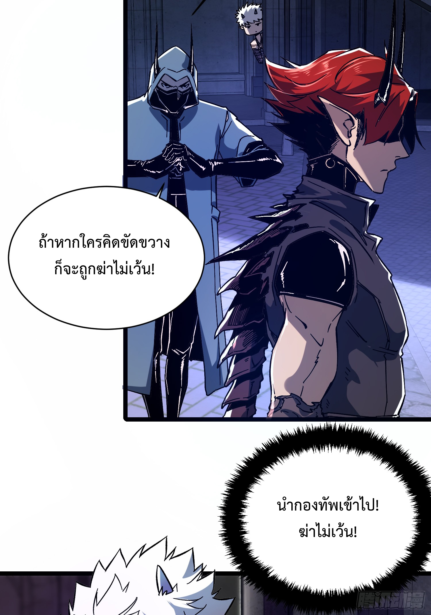 ถ้าหากไม่ตาย ข้าก็จะครองโลกปีศาจ! ตอนที่ 2 หน้า 60