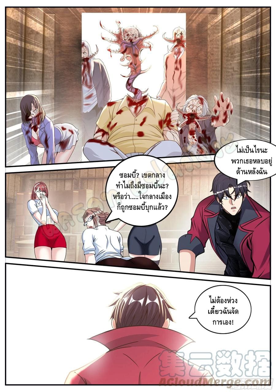 Apocalyptic dungeon ตอนที่ 102 หน้า 5