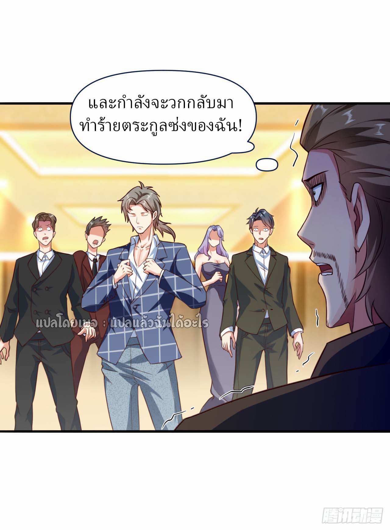 สุดยอดลูกเขยฟ้าประทาน ตอนที่ 7 หน้า 6