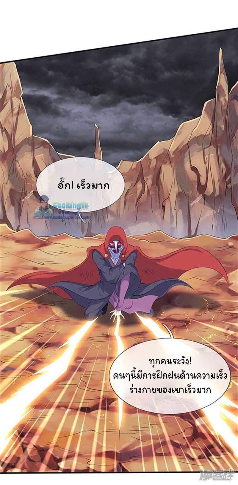 ราชาเทพนิรันดร์ (Eternal god king) ตอนที่ 102 หน้า 14
