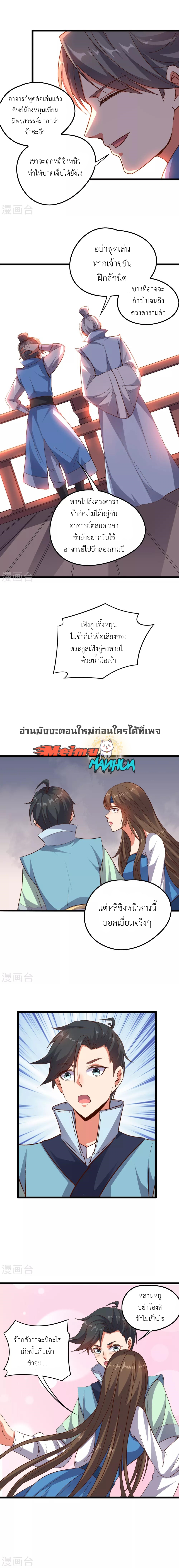 ข้าคือมหาตำนานพิฆาต ตอนที่ 16 หน้า 5