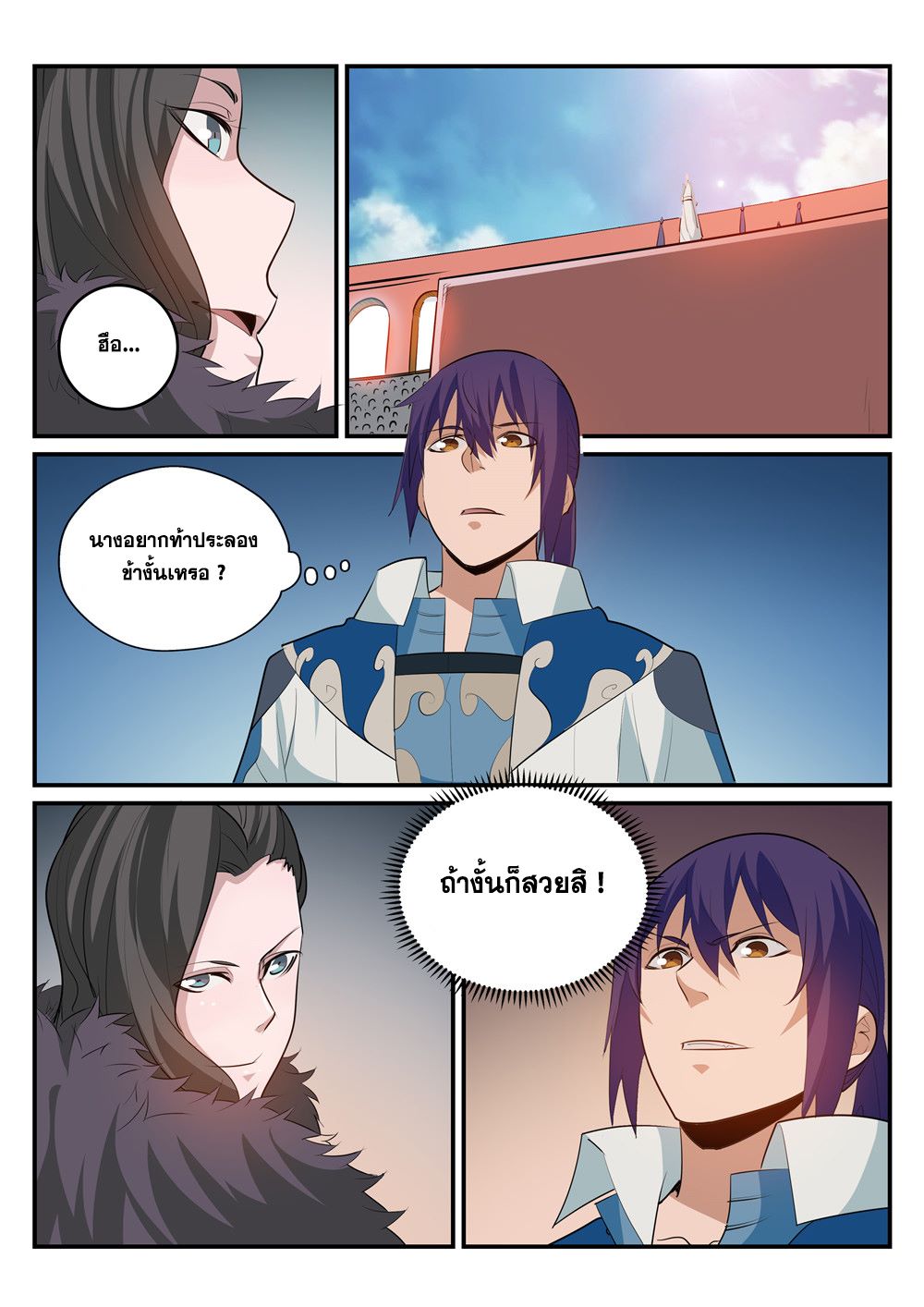 Apotheosis – การยกระดับสู่สถานะของพระเจ้า ตอนที่ 185 หน้า 16