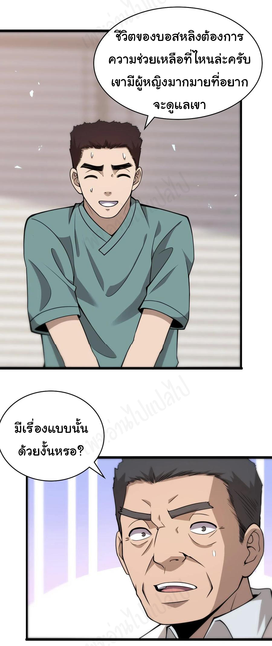 สุดยอดระบบของหมอหลิงหรัน ตอนที่ 104 หน้า 19